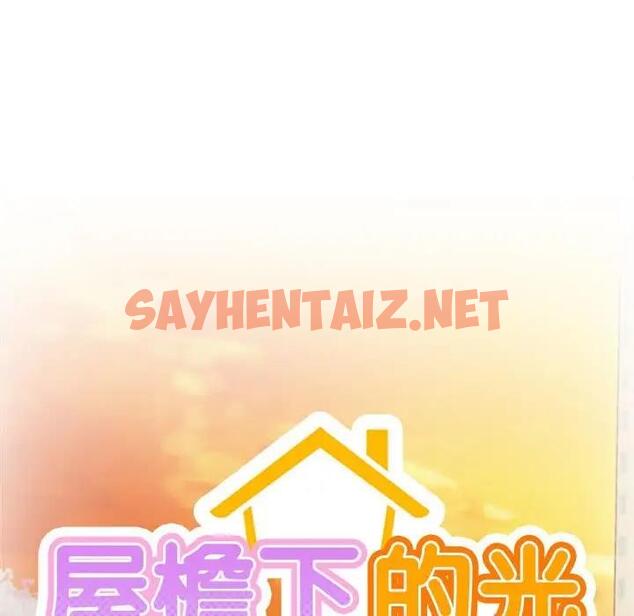 查看漫画屋檐下的光/當我們住在一起 - 第33話 - sayhentaiz.net中的1955647图片