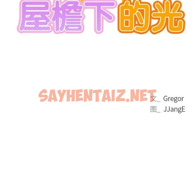 查看漫画屋檐下的光/當我們住在一起 - 第37話 - sayhentaiz.net中的2043958图片