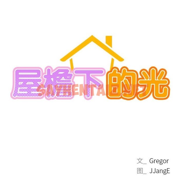 查看漫画屋檐下的光/當我們住在一起 - 第39話 - sayhentaiz.net中的2117434图片