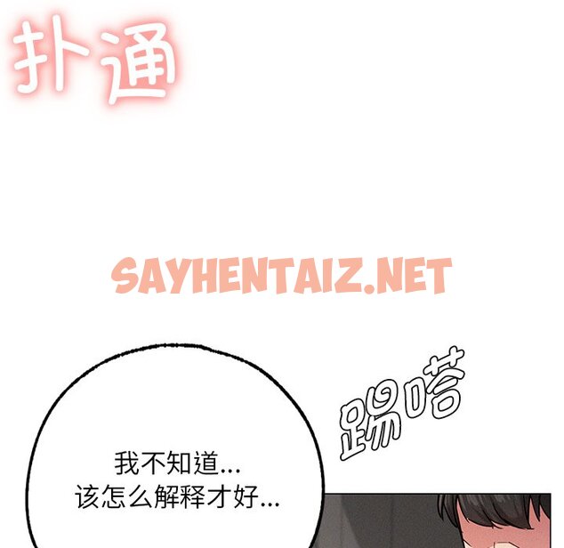 查看漫画屋檐下的光/當我們住在一起 - 第4話 - sayhentaiz.net中的1459801图片