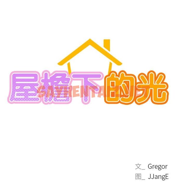 查看漫画屋檐下的光/當我們住在一起 - 第43話 - sayhentaiz.net中的2519894图片