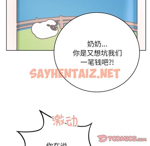 查看漫画屋檐下的光/當我們住在一起 - 第43話 - sayhentaiz.net中的2519946图片