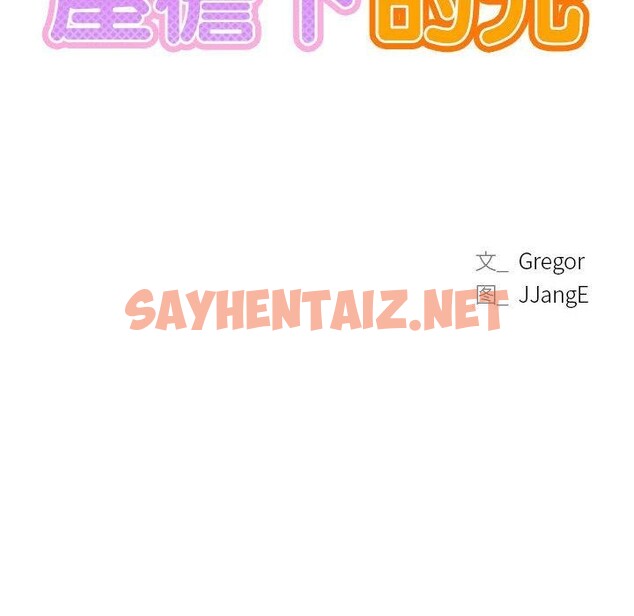 查看漫画屋檐下的光/當我們住在一起 - 第44話 - sayhentaiz.net中的2548886图片