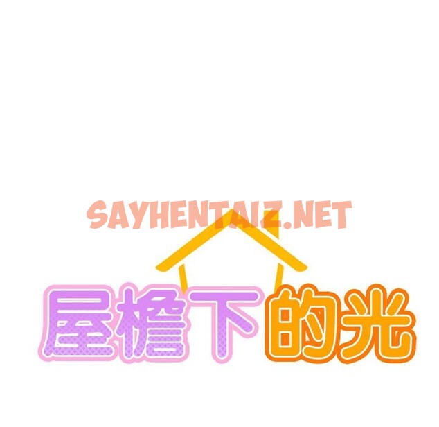 查看漫画屋檐下的光/當我們住在一起 - 第45話 - sayhentaiz.net中的2583113图片