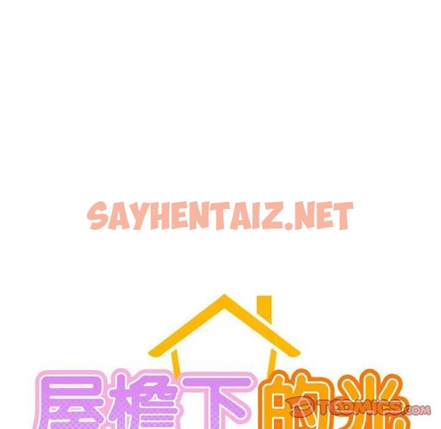 查看漫画屋檐下的光/當我們住在一起 - 第46話 - sayhentaiz.net中的2609974图片