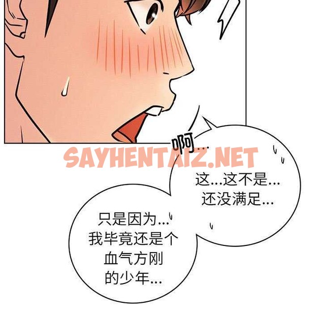 查看漫画屋檐下的光/當我們住在一起 - 第46話 - sayhentaiz.net中的2610076图片