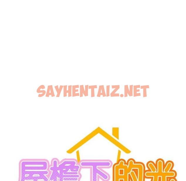 查看漫画屋檐下的光/當我們住在一起 - 第47話 - sayhentaiz.net中的2640999图片