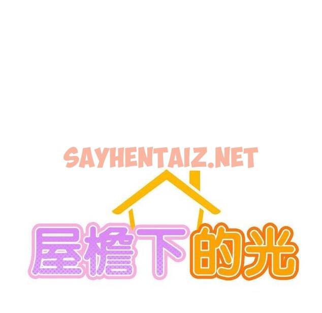 查看漫画屋檐下的光/當我們住在一起 - 第49話 - sayhentaiz.net中的2700200图片