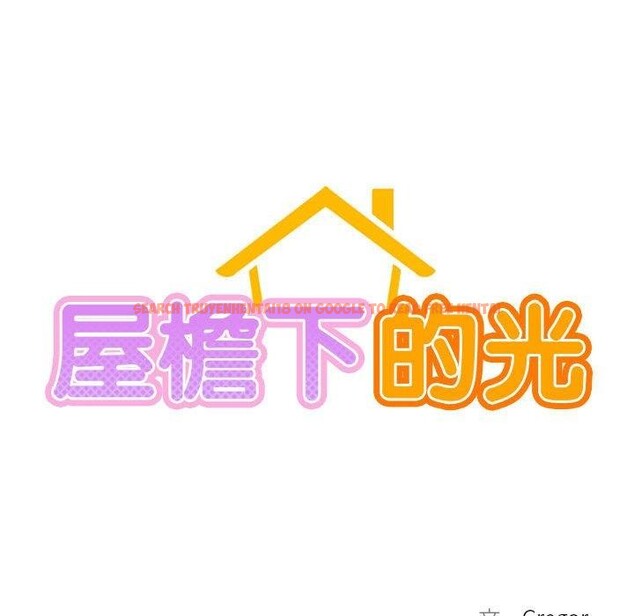 查看漫画屋檐下的光/當我們住在一起 - 第57話 - sayhentaiz.net中的2907438图片 查看漫画屋檐下的光/當我們住在一起 - 第57話 - sayhentaiz.net中的2907438图片