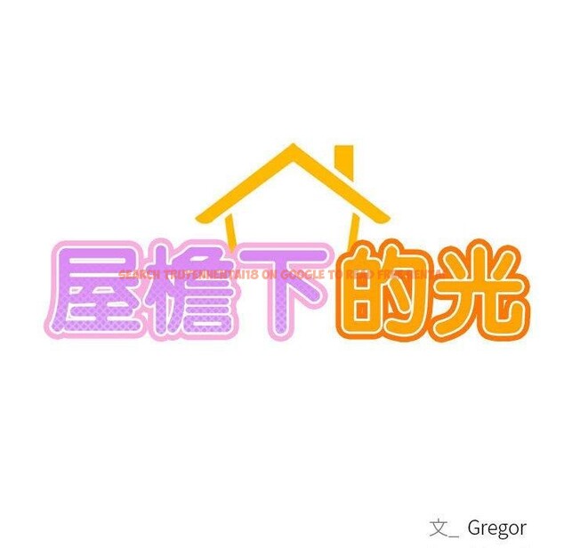 查看漫画屋檐下的光/當我們住在一起 - 第59話 - sayhentaiz.net中的2963642图片 查看漫画屋檐下的光/當我們住在一起 - 第59話 - sayhentaiz.net中的2963642图片