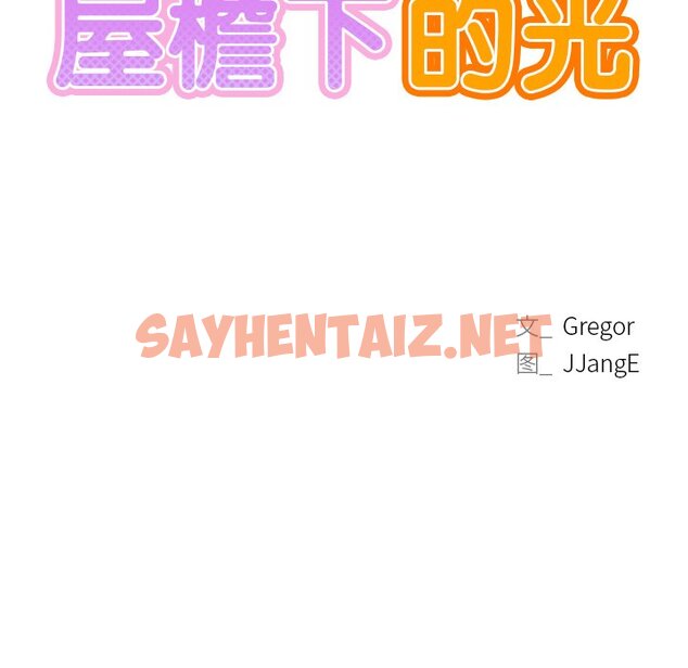 查看漫画屋檐下的光/當我們住在一起 - 第6話 - sayhentaiz.net中的1460152图片