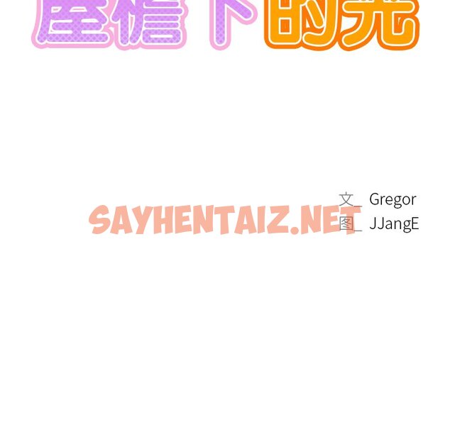 查看漫画屋檐下的光/當我們住在一起 - 第7話 - sayhentaiz.net中的1460313图片