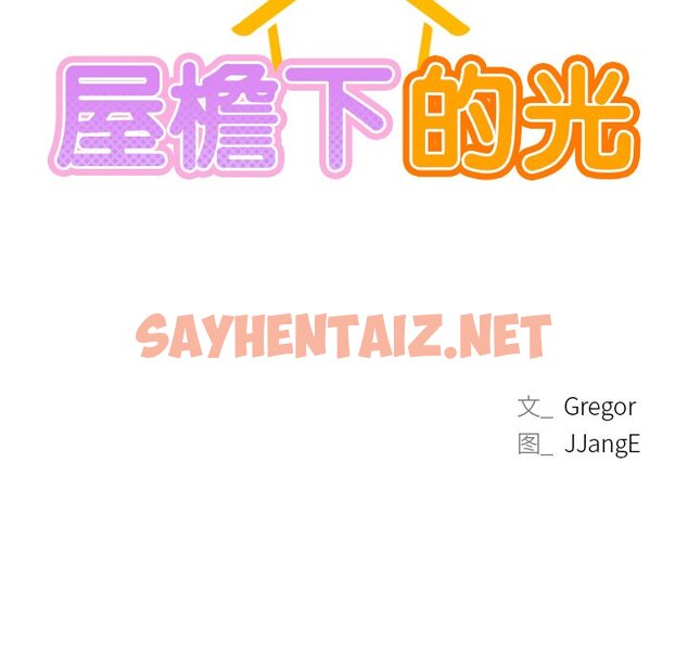 查看漫画屋檐下的光/當我們住在一起 - 第8話 - sayhentaiz.net中的1460486图片