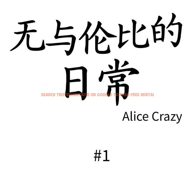 查看漫画無與倫比的日常 - 第1話 - sayhentaiz.net中的3312514图片