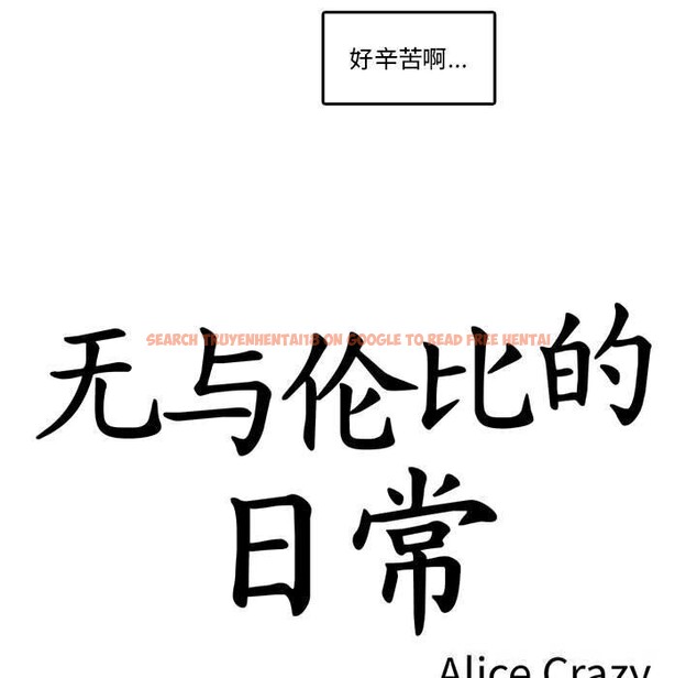 查看漫画無與倫比的日常 - 第17話 - tymanga.com中的3660520图片