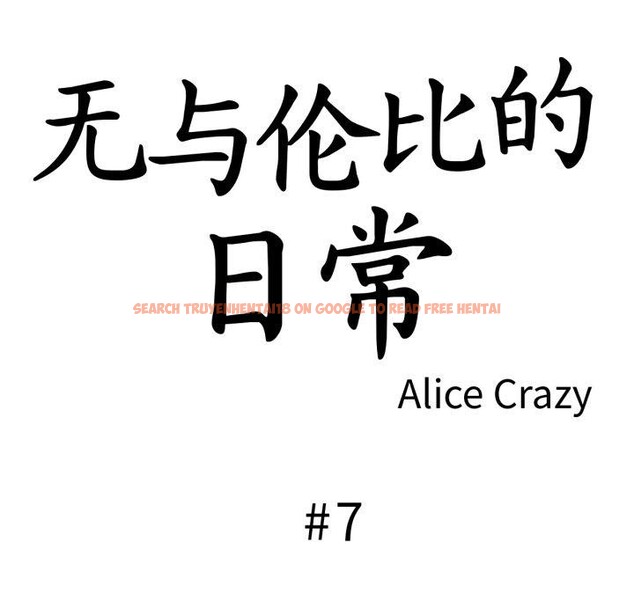 查看漫画無與倫比的日常 - 第7話 - www.tymanga.com中的3407685图片