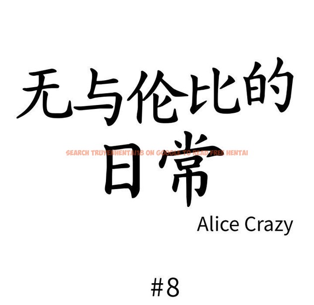查看漫画無與倫比的日常 - 第8話 - www.tymanga.com中的3431976图片