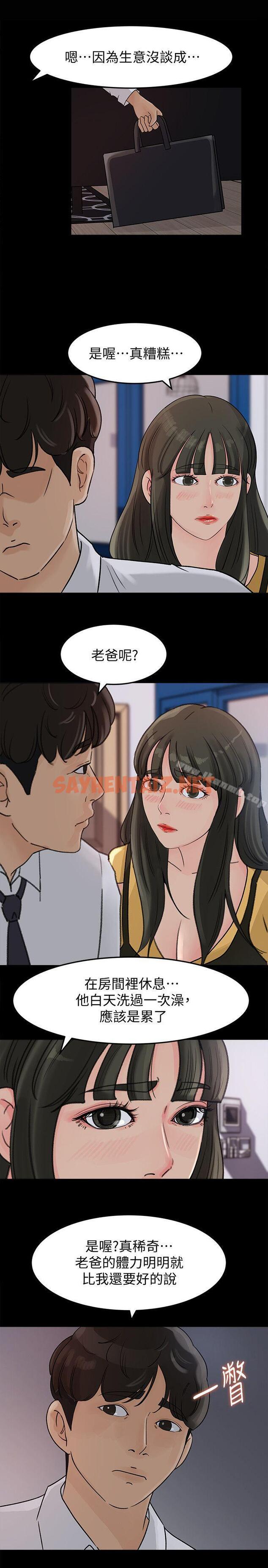 查看漫画媳婦的誘惑 - 第10話-讓我洪水氾濫吧 - sayhentaiz.net中的241791图片