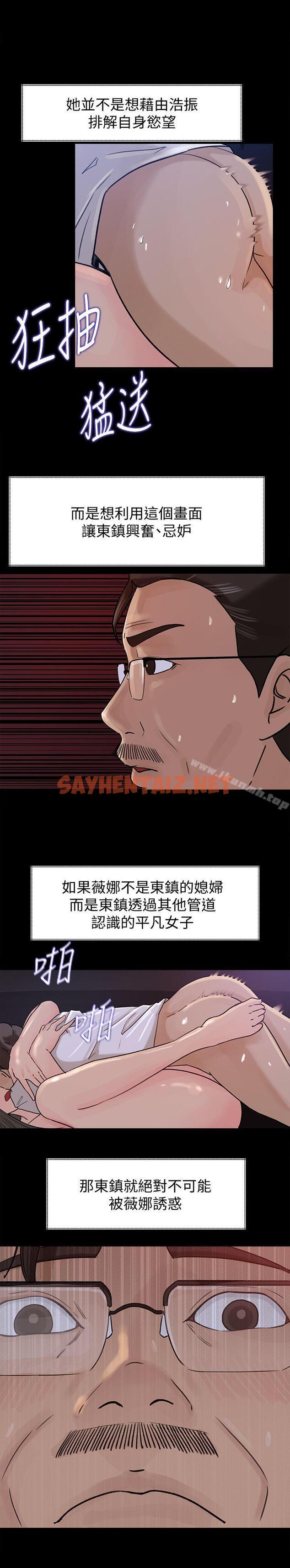 查看漫画媳婦的誘惑 - 第11話-在暗處偷窺的公公 - sayhentaiz.net中的242420图片