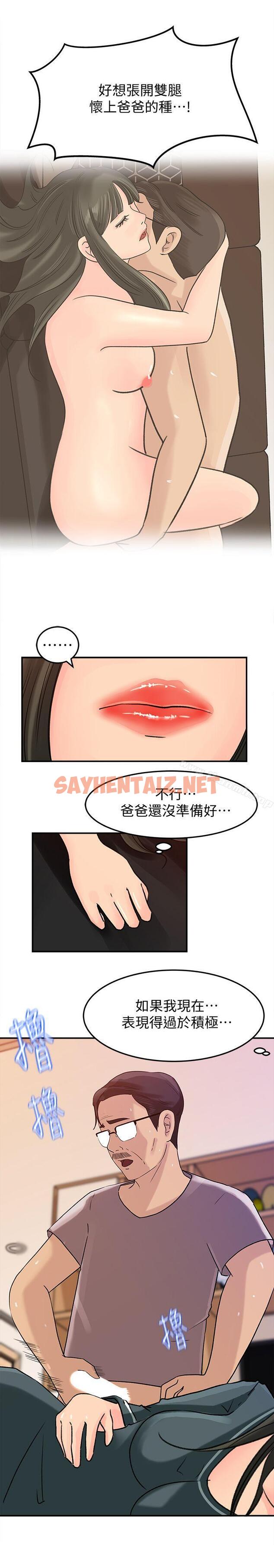 查看漫画媳婦的誘惑 - 第14話-好想被爸爸侵犯 - sayhentaiz.net中的243326图片