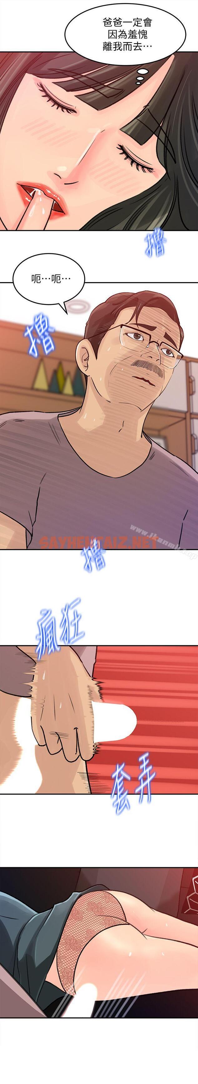 查看漫画媳婦的誘惑 - 第14話-好想被爸爸侵犯 - sayhentaiz.net中的243346图片