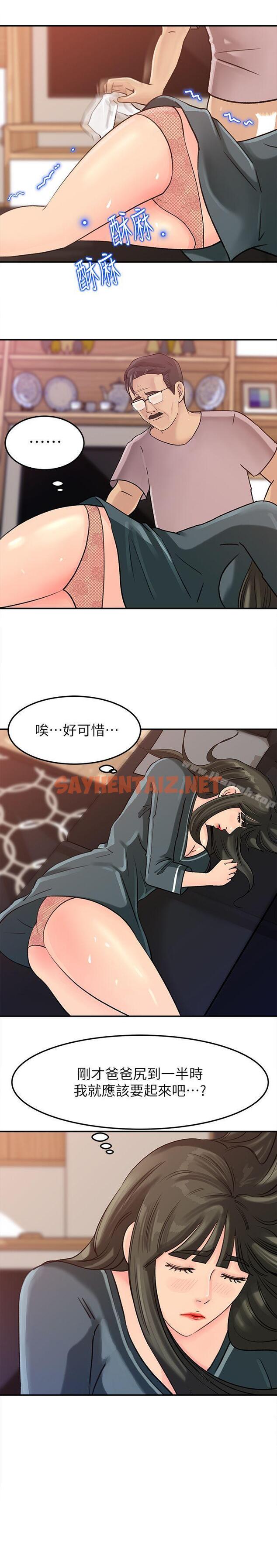 查看漫画媳婦的誘惑 - 第14話-好想被爸爸侵犯 - sayhentaiz.net中的243431图片