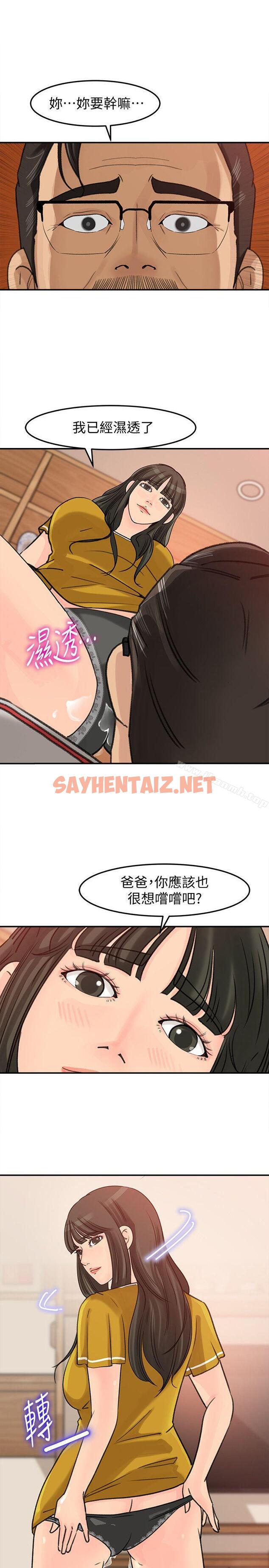 查看漫画媳婦的誘惑 - 第17話-獸性大發的薇娜 - sayhentaiz.net中的244620图片