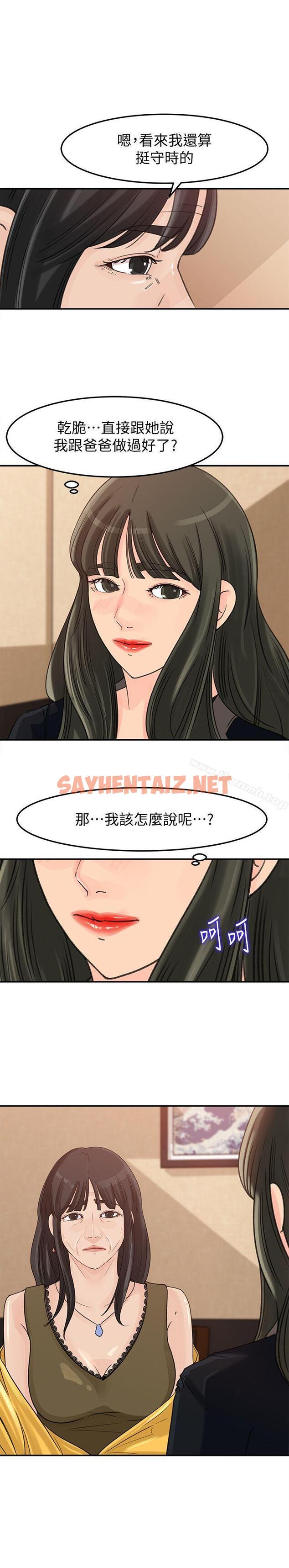 查看漫画媳婦的誘惑 - 第21話-婆婆驚人的發言 - sayhentaiz.net中的246282图片