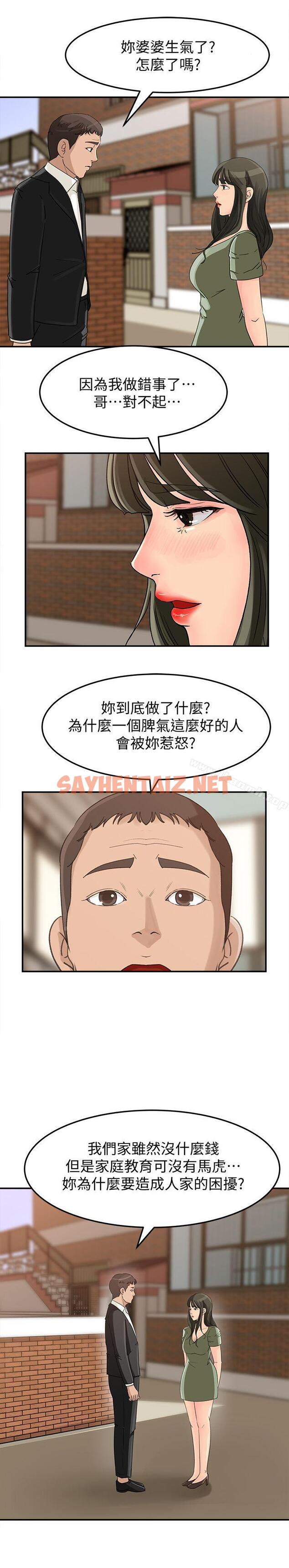 查看漫画媳婦的誘惑 - 第22話-護妹心切的哥哥 - sayhentaiz.net中的247014图片