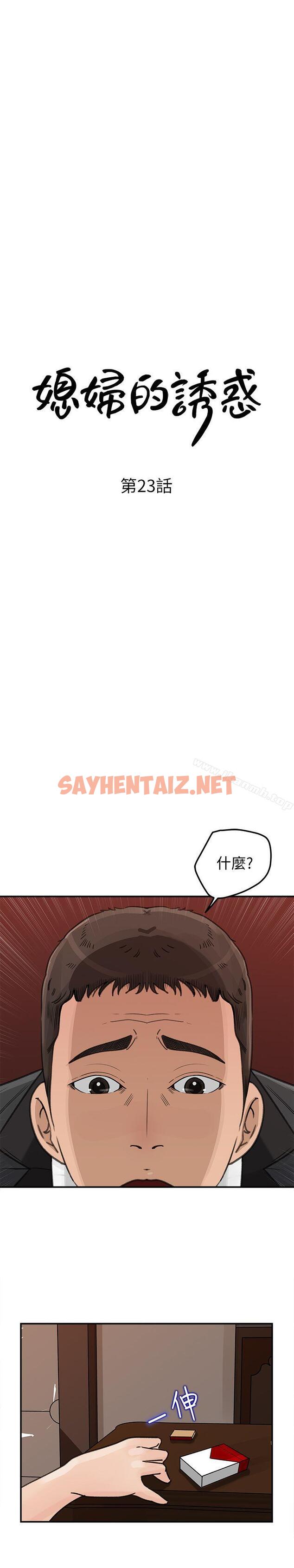 查看漫画媳婦的誘惑 - 第23話-渴望父愛的薇娜 - sayhentaiz.net中的247252图片