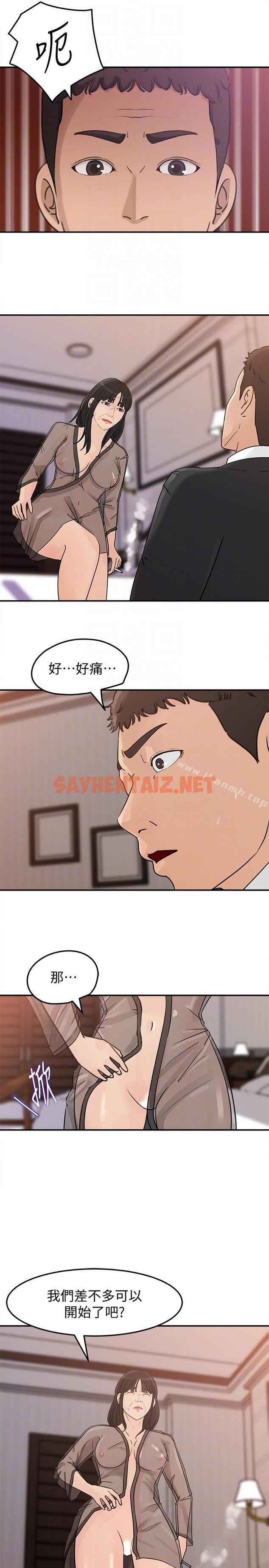 查看漫画媳婦的誘惑 - 第23話-渴望父愛的薇娜 - sayhentaiz.net中的247362图片