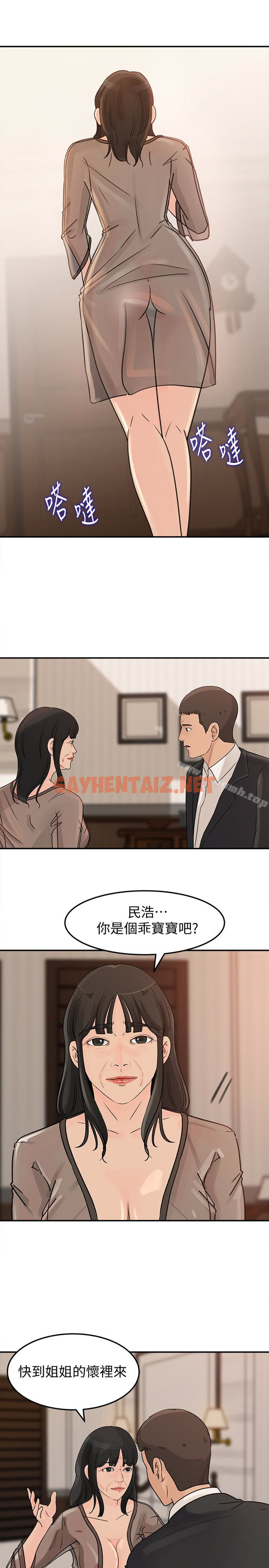 查看漫画媳婦的誘惑 - 第24話-讓你好好爽一番 - sayhentaiz.net中的248431图片