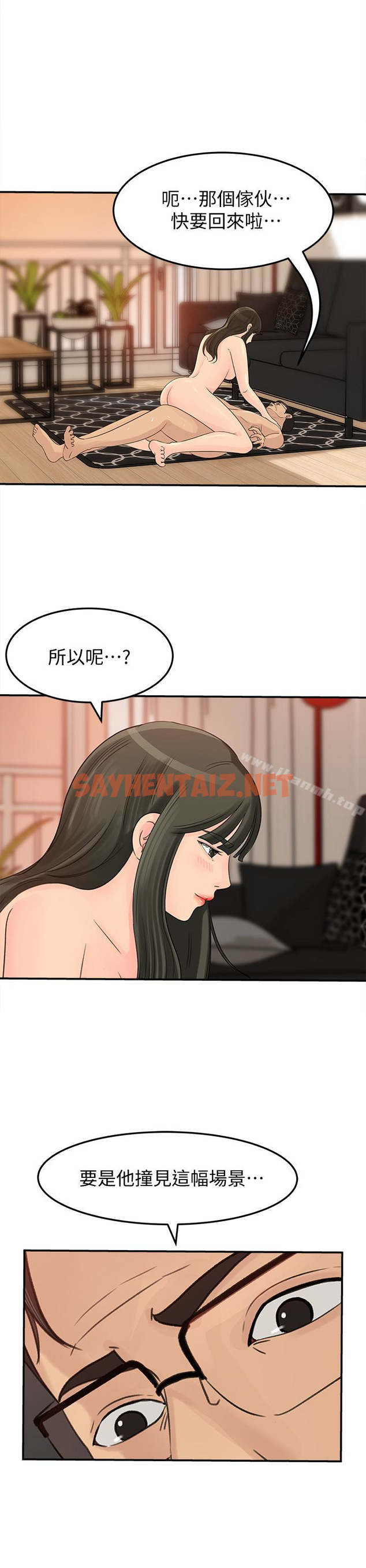 查看漫画媳婦的誘惑 - 第29話-父子共享一個女人 - sayhentaiz.net中的251863图片