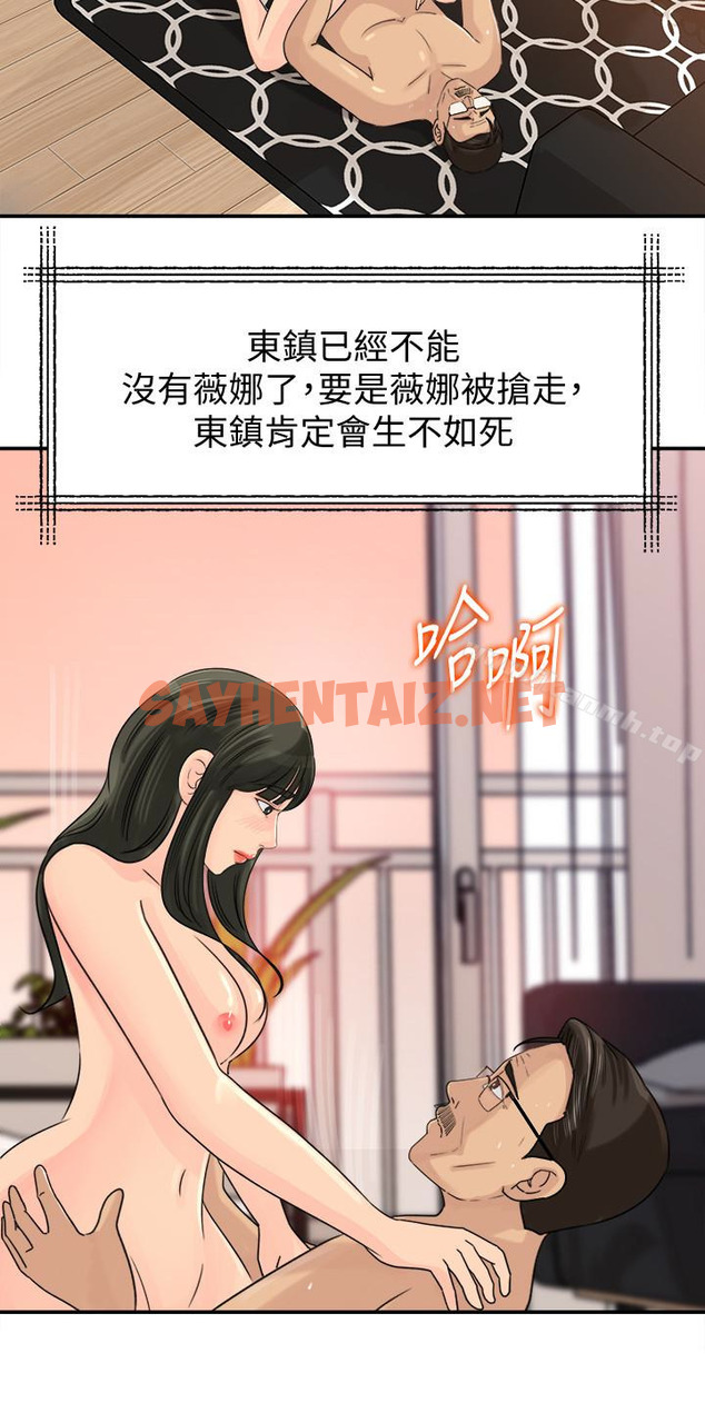 查看漫画媳婦的誘惑 - 第29話-父子共享一個女人 - sayhentaiz.net中的252109图片