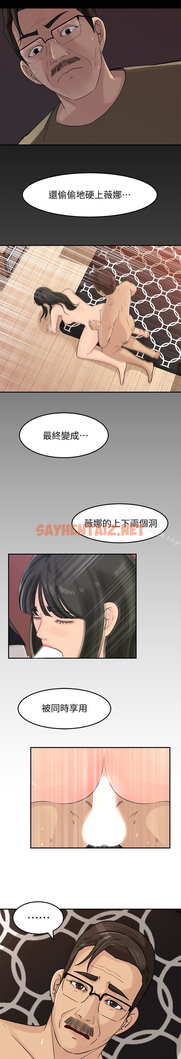 查看漫画媳婦的誘惑 - 第30話-禽獸不如的肉體關係 - sayhentaiz.net中的253177图片