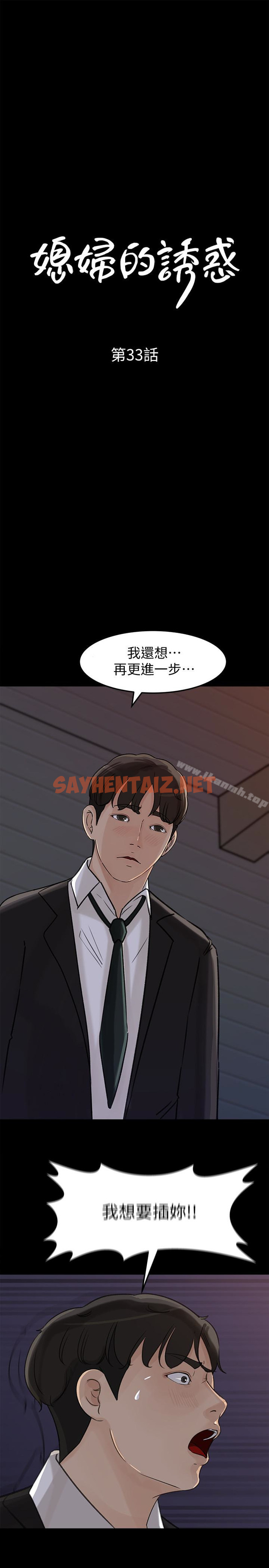 查看漫画媳婦的誘惑 - 第33話-我的身體是爸爸的了 - sayhentaiz.net中的255313图片