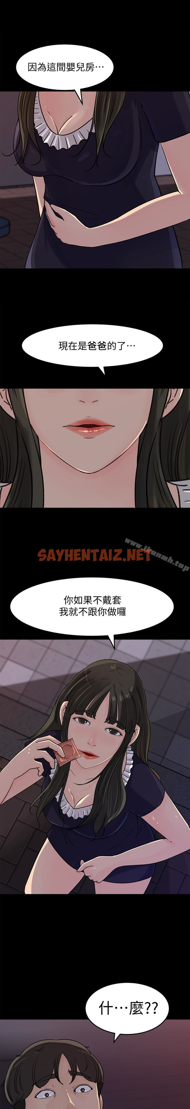 查看漫画媳婦的誘惑 - 第33話-我的身體是爸爸的了 - sayhentaiz.net中的255630图片