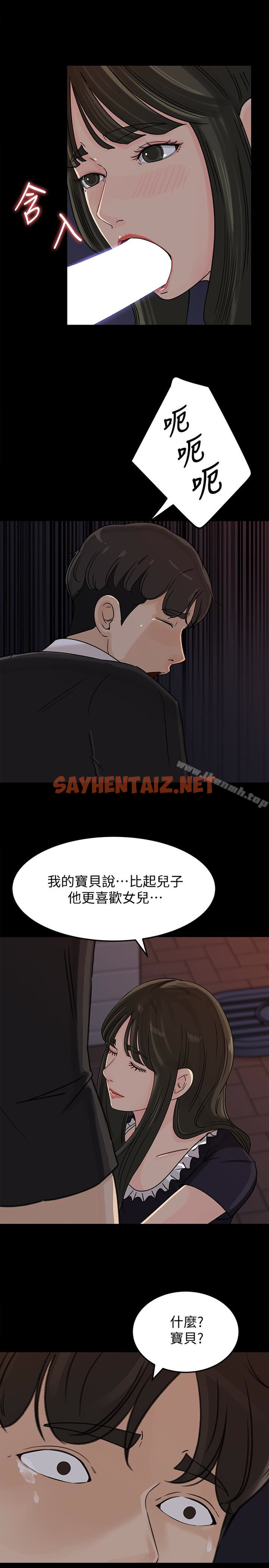 查看漫画媳婦的誘惑 - 第34話-未經允許，不能與老婆發生關係 - sayhentaiz.net中的256865图片