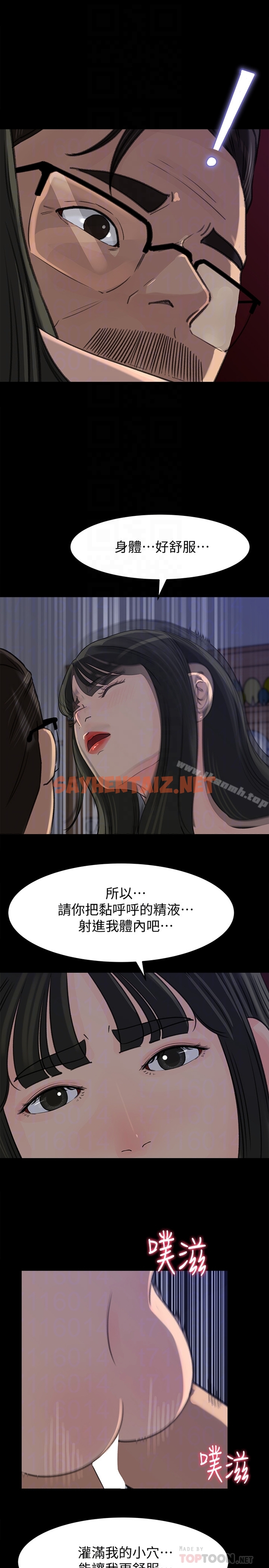 查看漫画媳婦的誘惑 - 第38話-我想生下爸爸的種 - sayhentaiz.net中的260590图片