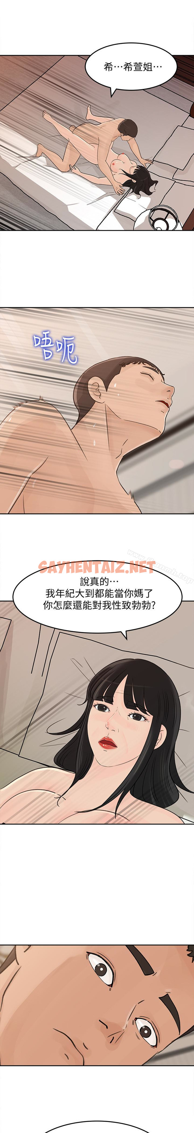 查看漫画媳婦的誘惑 - 第38話-我想生下爸爸的種 - sayhentaiz.net中的260906图片