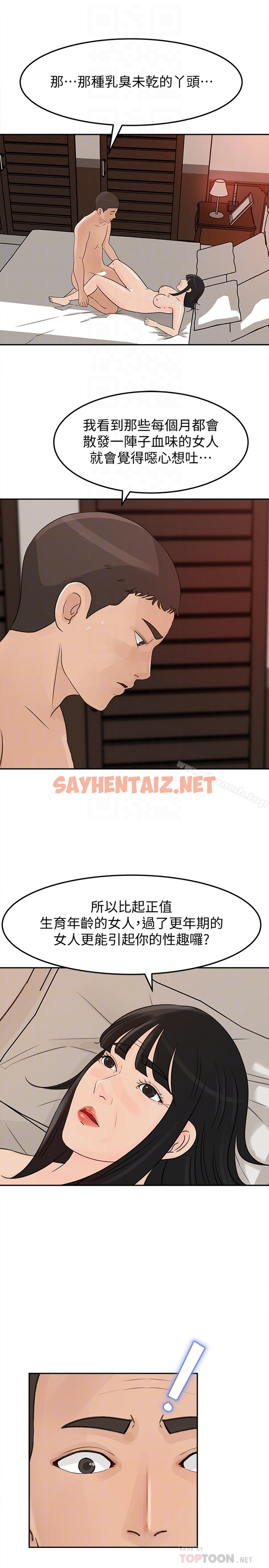 查看漫画媳婦的誘惑 - 第38話-我想生下爸爸的種 - sayhentaiz.net中的260945图片