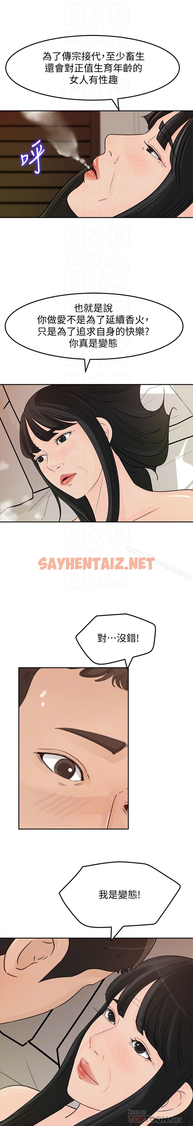 查看漫画媳婦的誘惑 - 第38話-我想生下爸爸的種 - sayhentaiz.net中的260986图片