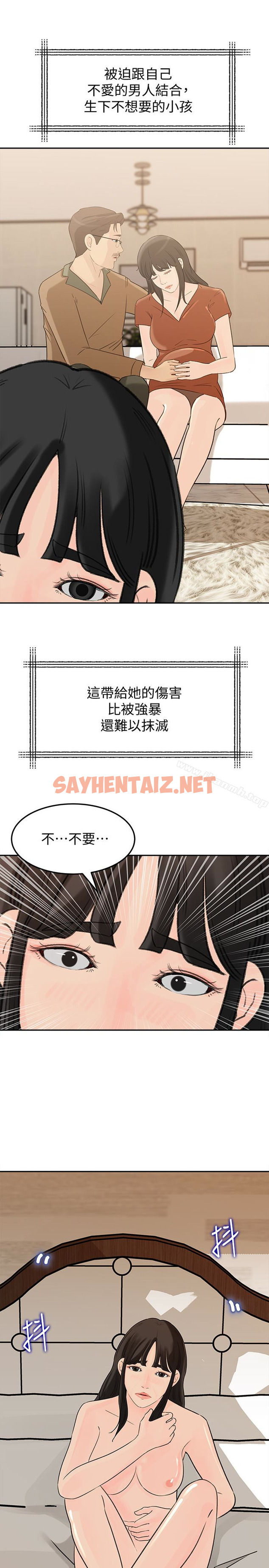 查看漫画媳婦的誘惑 - 第39話-全身濕透的媳婦 - sayhentaiz.net中的261616图片