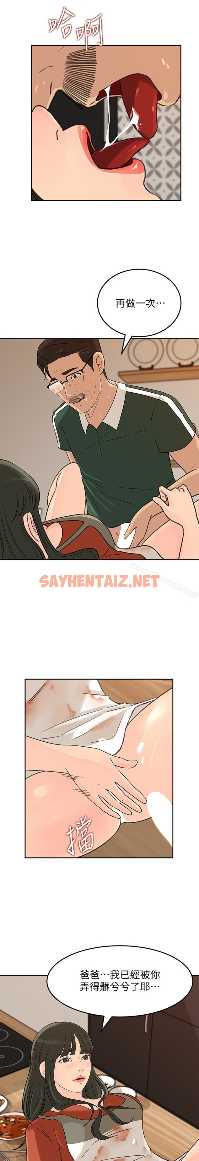 查看漫画媳婦的誘惑 - 第39話-全身濕透的媳婦 - sayhentaiz.net中的262048图片