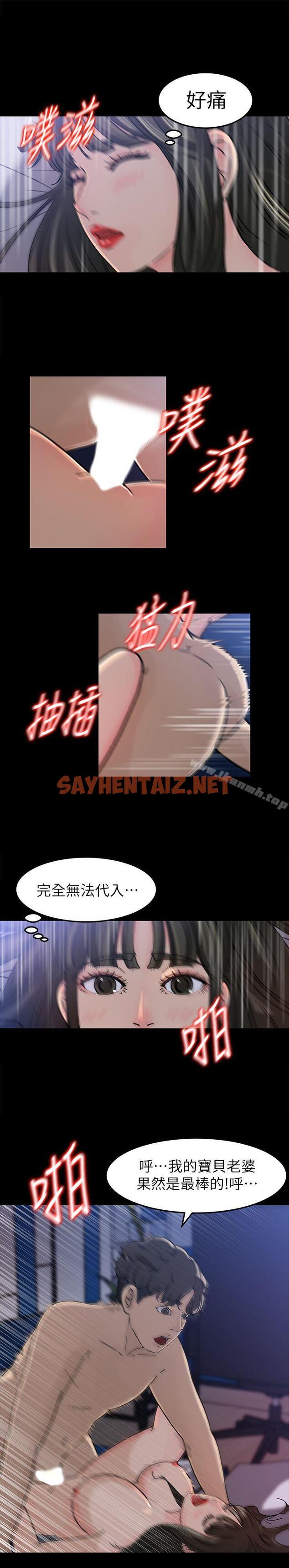 查看漫画媳婦的誘惑 - 第4話-快點進來 - sayhentaiz.net中的239259图片