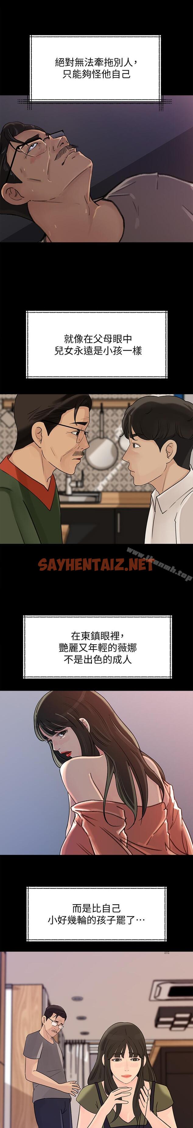 查看漫画媳婦的誘惑 - 第40話-爸爸，帮我洗一洗吧 - sayhentaiz.net中的262470图片