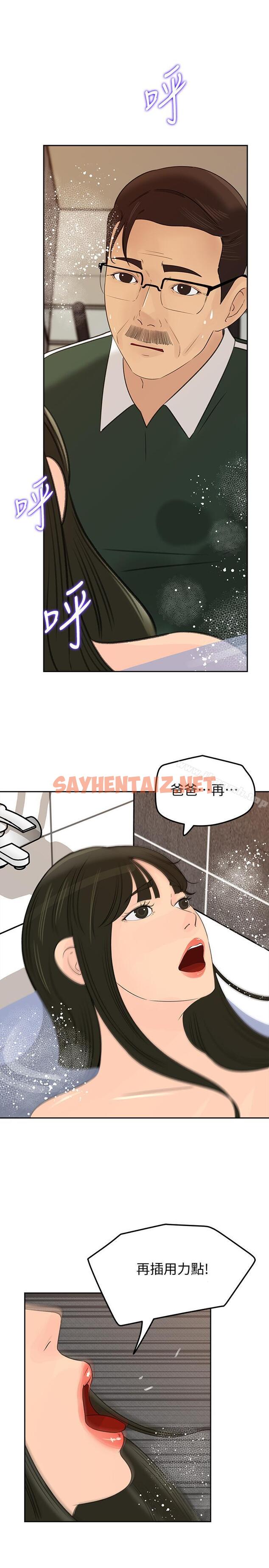 查看漫画媳婦的誘惑 - 第41話-畜生也懂得保护自己的伴侣 - sayhentaiz.net中的262952图片