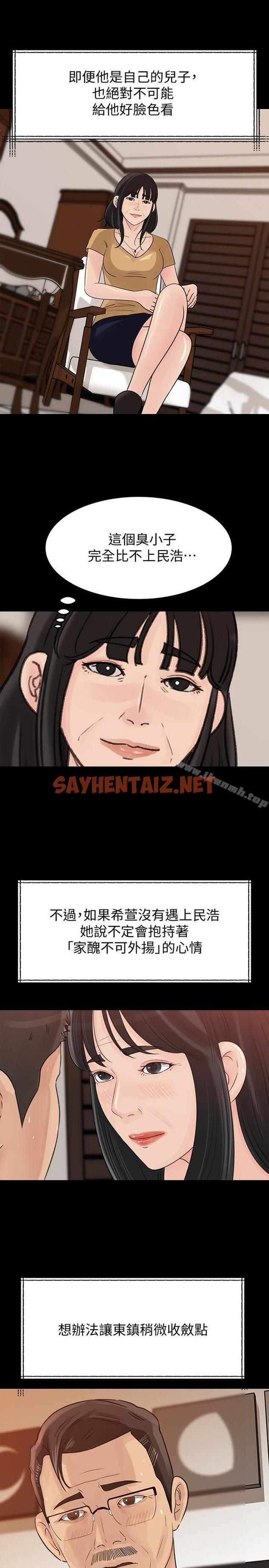 查看漫画媳婦的誘惑 - 第41話-畜生也懂得保护自己的伴侣 - sayhentaiz.net中的263173图片