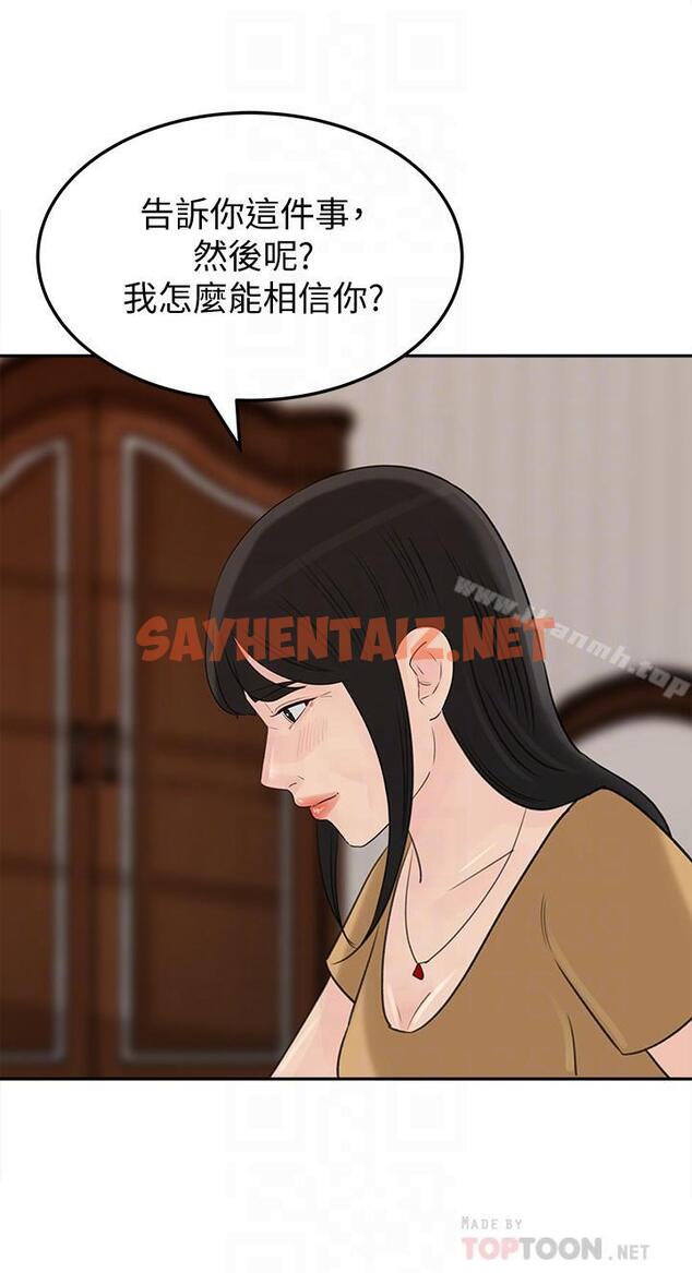 查看漫画媳婦的誘惑 - 第42話-婆婆的反擊 - sayhentaiz.net中的263598图片