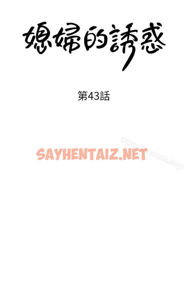 查看漫画媳婦的誘惑 - 第43話-看我怎麼收拾你這個狐狸精 - sayhentaiz.net中的264013图片